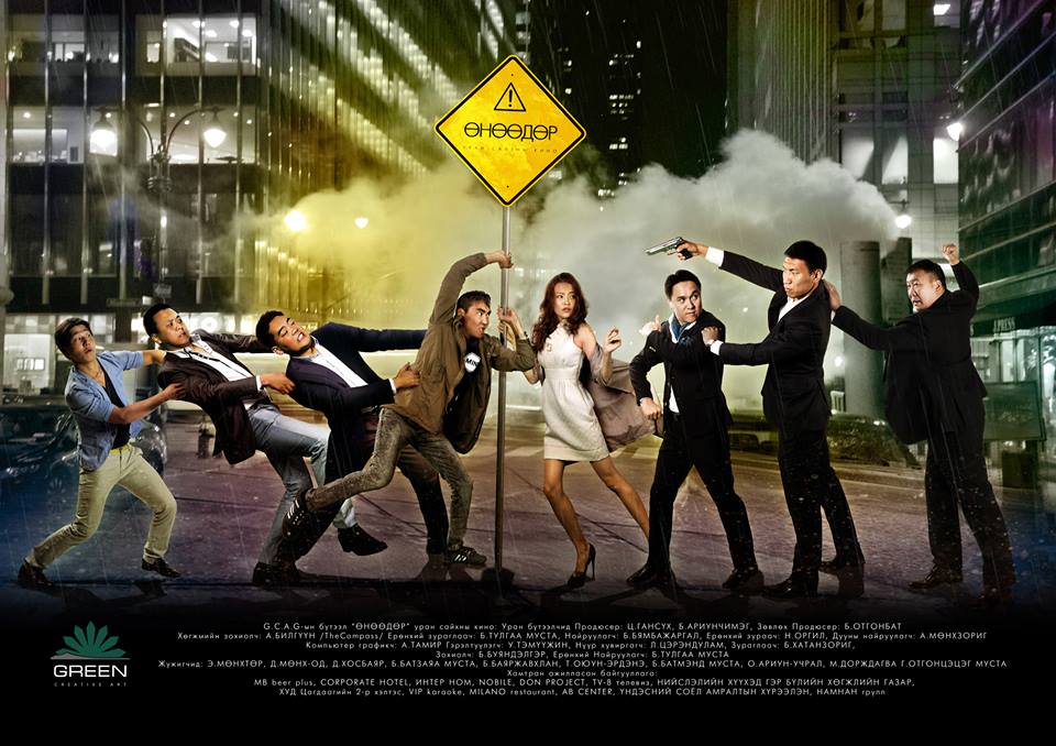 “Өнөөдөр” уран сайхны киноны постерууд гарлаа